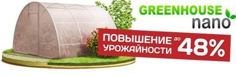 поликарбонат GREENHOUSE-nano