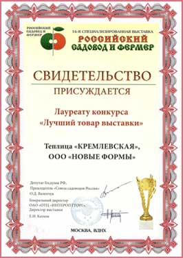 Сертификат соответствия парник Королевский